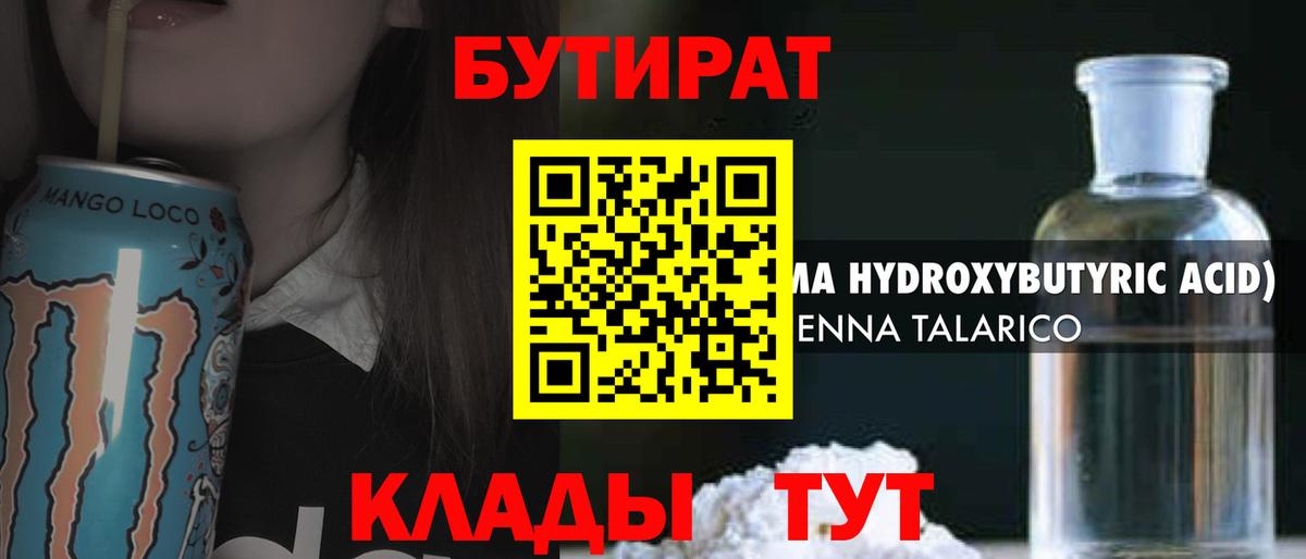 БУТИРАТ 99%  Великий Новгород 