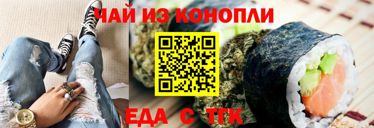 Еда ТГК конопля  Вход с VPN  Великий Новгород 