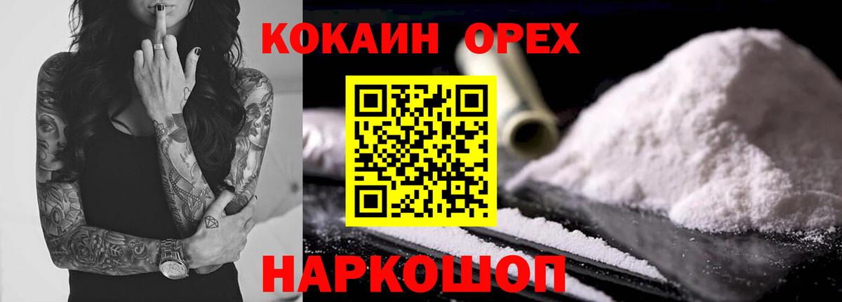 Великий Новгород  COCAIN Боливия  Вход с VPN  Кокаин Fish Scale 
