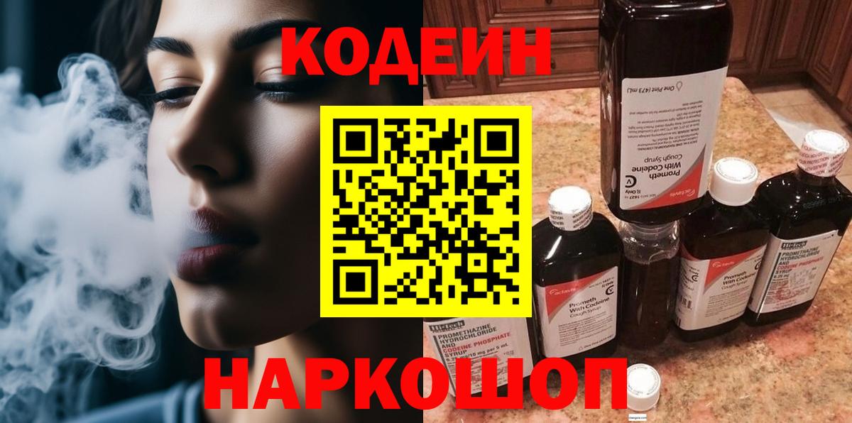 Великий Новгород  Codein Purple Drank  Вход с VPN 