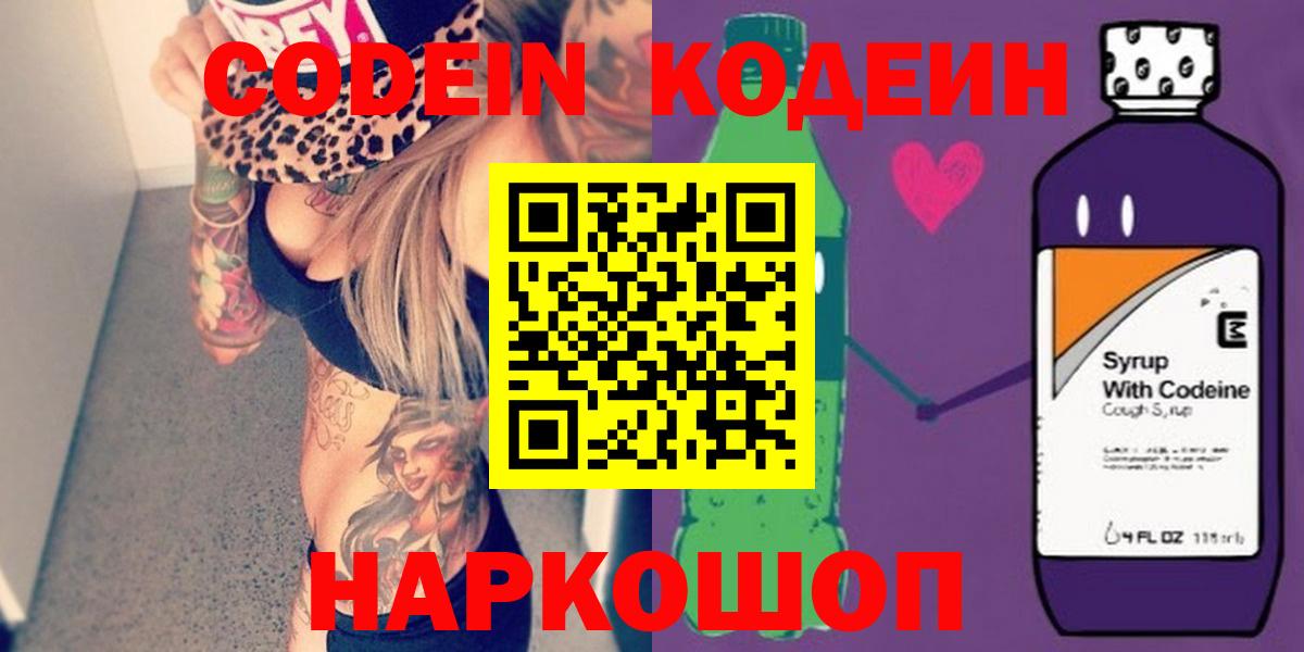 Кодеин напиток Lean (лин)  Великий Новгород  Кодеин напиток Lean (лин) 