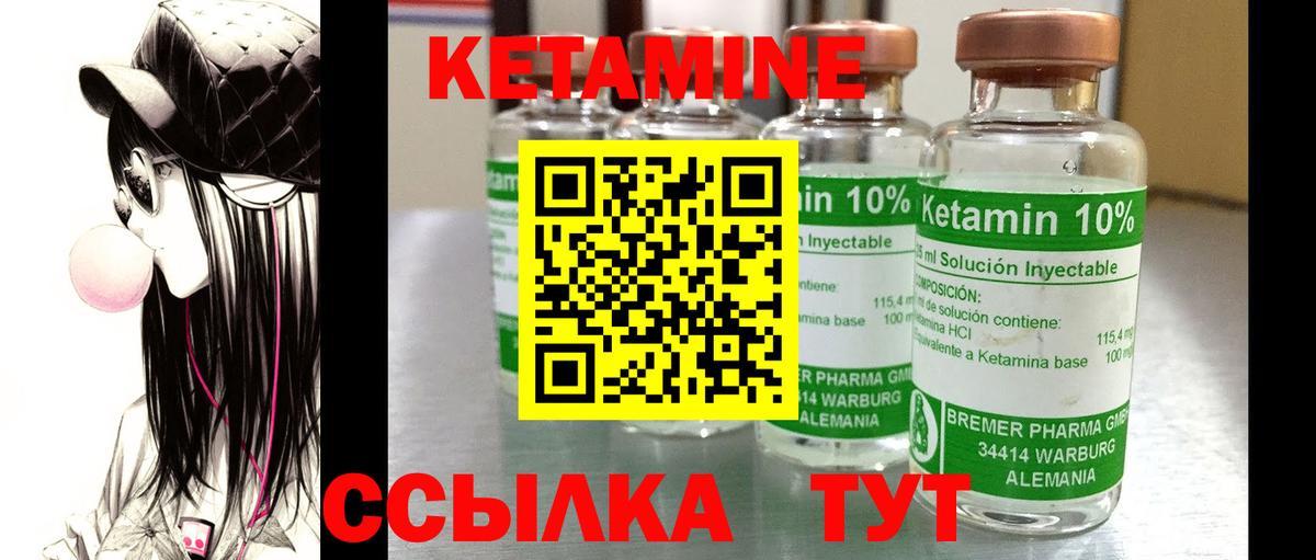 КЕТАМИН ketamine Великий Новгород