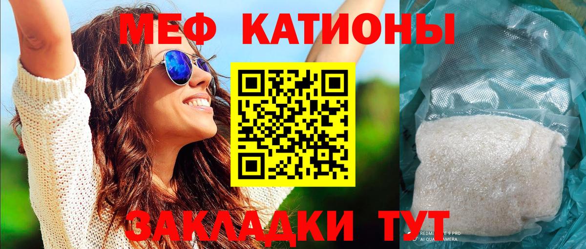 МЕФ кристаллы Великий Новгород