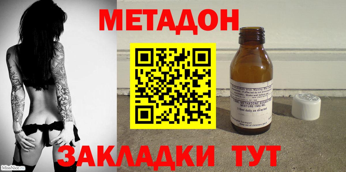 Метадон methadone  МЕТАДОН VHQ  Великий Новгород  Вход с VPN 